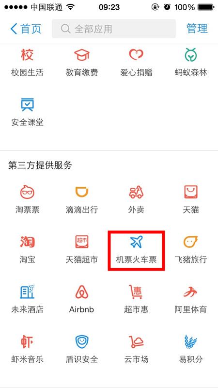 新版支付宝怎么买火车票  支付宝2017怎么买火车票教程