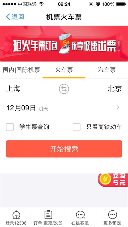 新版支付宝怎么买火车票  支付宝2017怎么买火车票教程