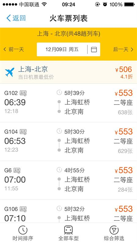 新版支付宝怎么买火车票  支付宝2017怎么买火车票教程