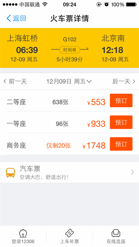 新版支付宝怎么买火车票  支付宝2017怎么买火车票教程