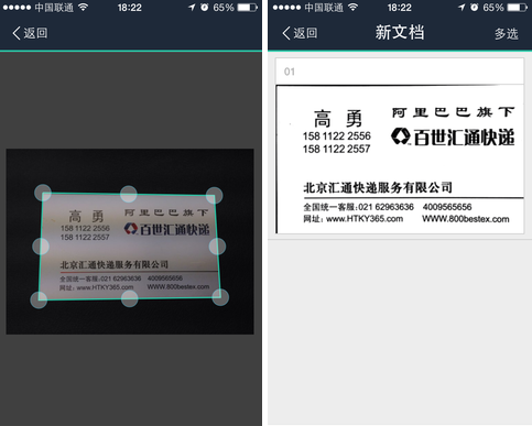 扫描全能王怎么扫描身份证 扫描全能王扫描身份证方法