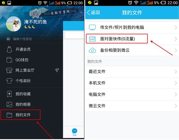 平板qq怎么面对面快传 qq的面对面快传怎么用
