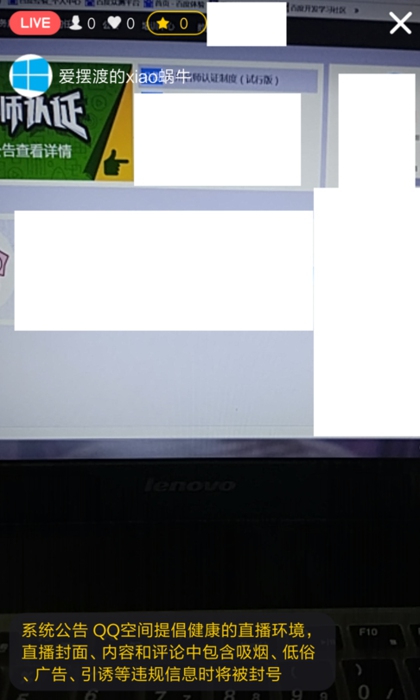 平板qq空间怎么直播 qq空间直播怎么弄