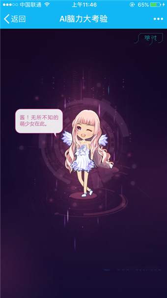 QQ厘米人AI好玩吗  QQ厘米人AI怎么申请