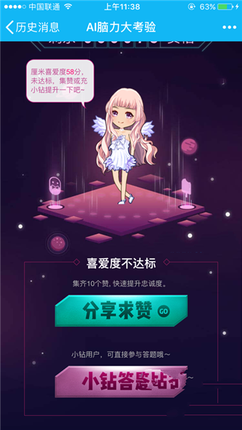 QQ厘米人AI好玩吗  QQ厘米人AI怎么申请