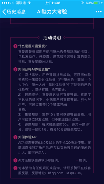 QQ厘米人AI好玩吗  QQ厘米人AI怎么申请