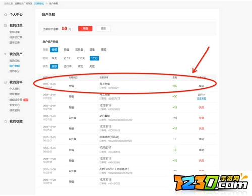 饿了么怎么充值余额 饿了么怎么付款