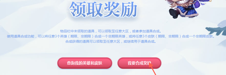 LOL2016冰雪节皮肤怎么合成 LOL2016冰雪节皮肤合成方法