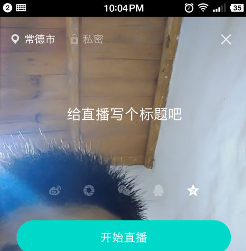 手机映客直播怎么玩 映客直播怎么玩教程