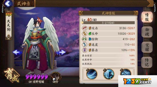 阴阳师魅妖大天狗怎么样 阴阳师魅妖大天狗数据分析