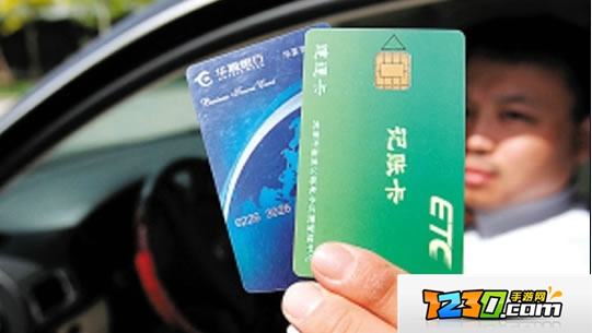 ETC怎么办理 ETC手机办理流程