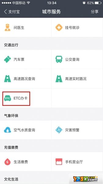 ETC怎么办理 ETC手机办理流程