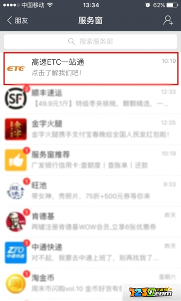 ETC怎么办理 ETC手机办理流程