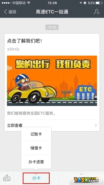 ETC怎么办理 ETC手机办理流程