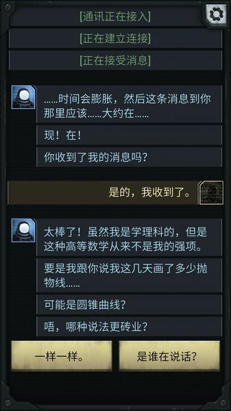 生命线涅槃完美结局攻略 生命线涅槃剧情介绍