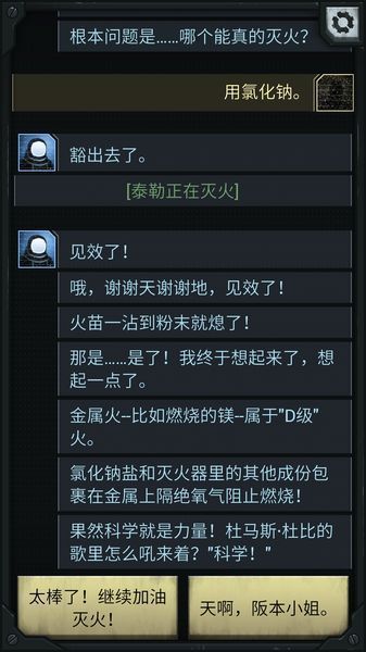 生命线涅槃完美结局攻略 生命线涅槃剧情介绍