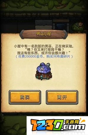 不思议迷宫男巫小屋在哪 不思议迷宫男巫招募方法