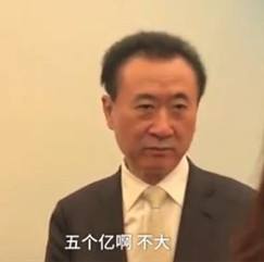 不大不大不大五个亿啊表情包 不大不大不大五个亿啊图片