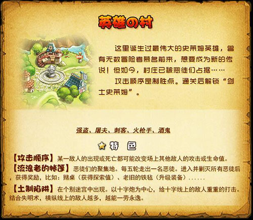 不思议迷宫英雄之村怎么过 不思议迷宫英雄之村通关秘籍分享