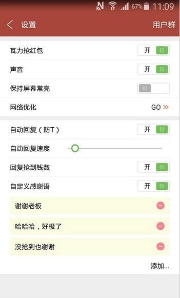 微信抢红包软件怎么用  自动抢红包软件怎么用