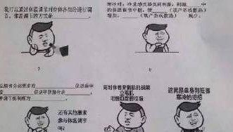 表情包试卷图片走红 表情包试卷答案