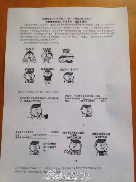 表情包试卷图片走红 表情包试卷答案