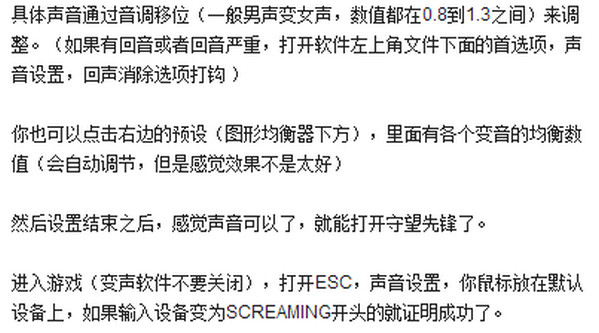 守望先锋怎么开变声器 守望先锋变声器使用教学