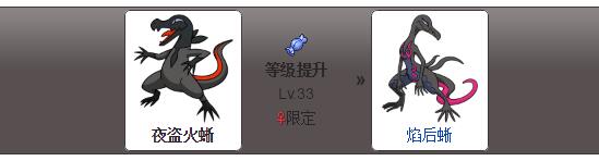 口袋妖怪日月夜盗火蜥怎么进化 口袋妖怪日月夜盗火蜥进化方法