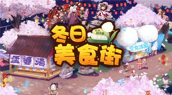 阴阳师美食祭玩法介绍 阴阳师美食祭活动攻略
