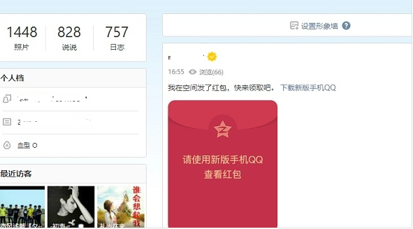 电脑QQ怎么抢空间红包 电脑QQ抢空间红包方法教程