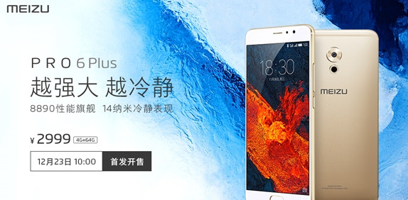 魅族pro 6 plus跑分多少  魅族pro 6 plus怎么样