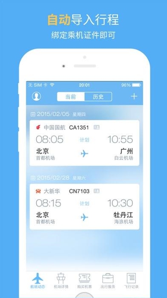 飞常准航班动态查询 飞常准国际航班查询