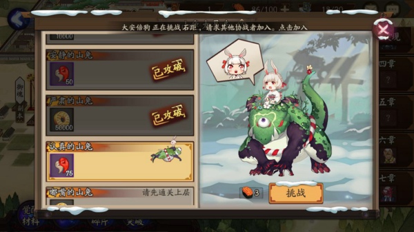 阴阳师愤怒的山兔怎么打 山兔大暴走第九关怎么打