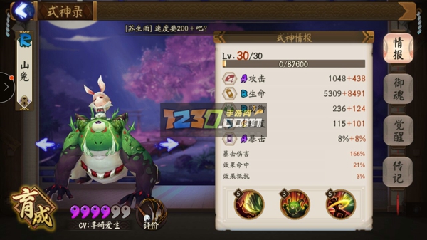 阴阳师不开心的山兔怎么打 山兔大暴走第六关怎么打