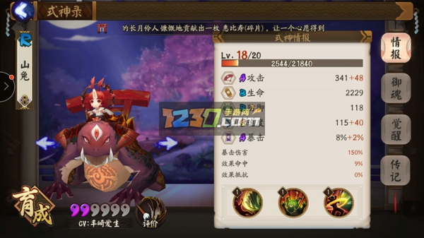 阴阳师不开心的山兔怎么打 山兔大暴走第六关怎么打