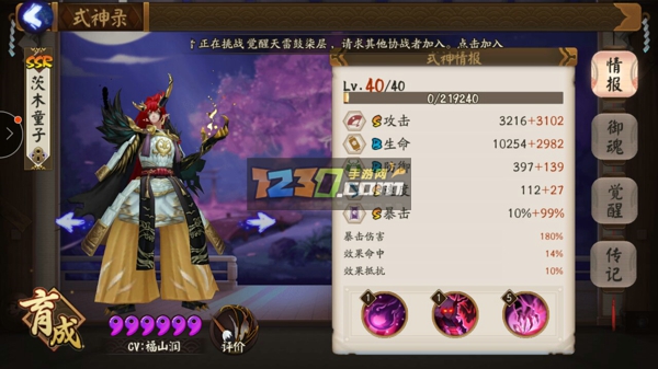 阴阳师不开心的山兔怎么打 山兔大暴走第六关怎么打