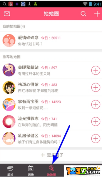 美柚怎么发表帖子 美柚如何发表帖子