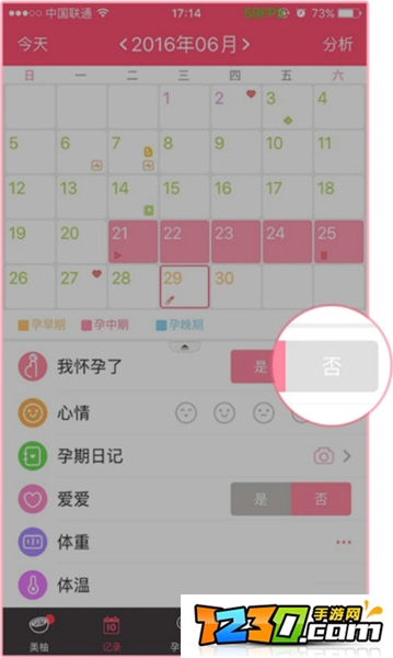美柚怎么清除记录 美柚如何清除记录