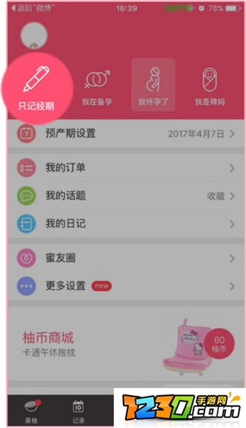 美柚怎么清除记录 美柚如何清除记录