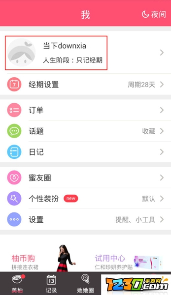 美柚怎么退出登录 美柚如何退出登录