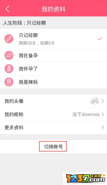 美柚怎么退出登录 美柚如何退出登录