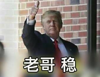老哥稳是什么意思 老哥稳是什么梗