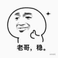 老哥稳是什么意思 老哥稳是什么梗