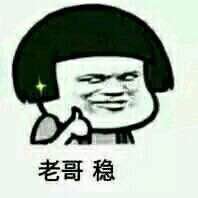 老哥稳是什么意思 老哥稳是什么梗