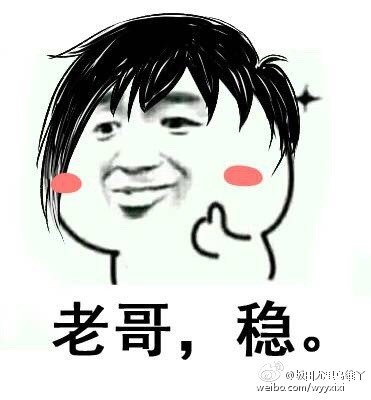 老哥稳是什么意思 老哥稳是什么梗