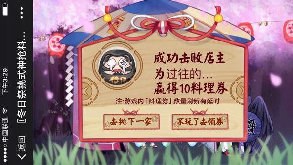 阴阳师冬日美食祭怎么领奖励 阴阳师冬日美食祭怎么玩