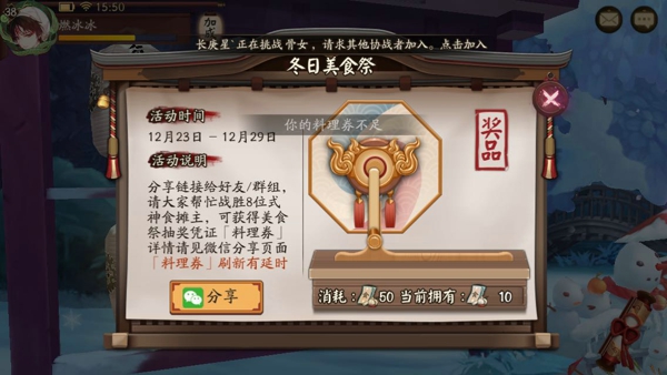 阴阳师冬日美食祭怎么领奖励 阴阳师冬日美食祭怎么玩