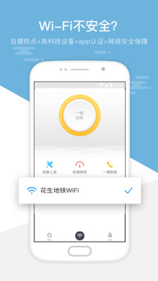 花生地铁wifi安全吗 花生地铁wifi安全性解答