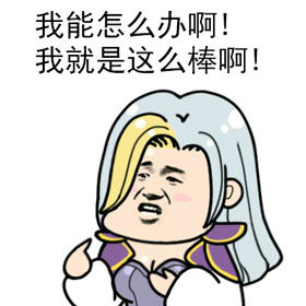 炉石传说炉石娘表情包 炉石传说炉石娘表情大全