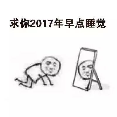 求你2017系列表情包下载 向2017年低头祈愿系列表情包